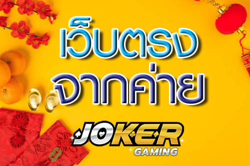 เว็บตรง