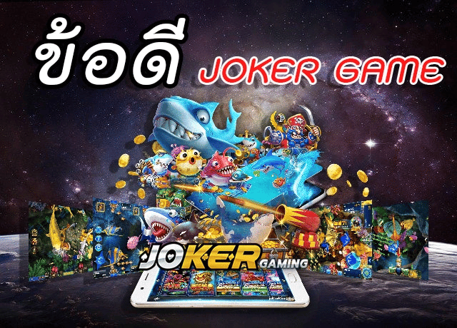 ข้อดีเกมสล็อต