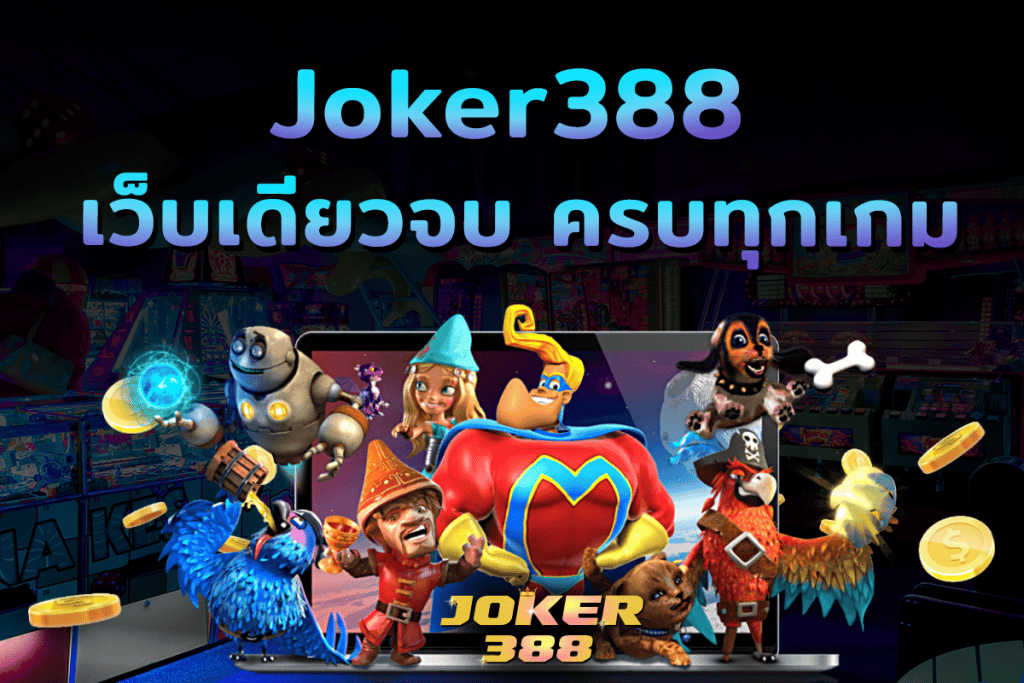 เว็บเดียวจบ