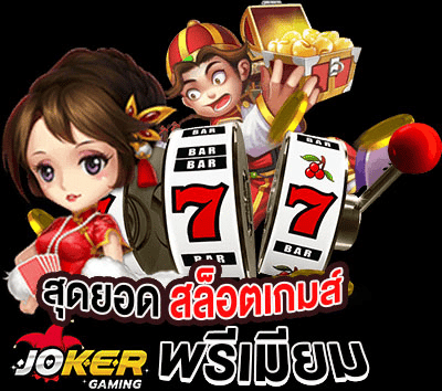 สุดยอดเกมสล็อต