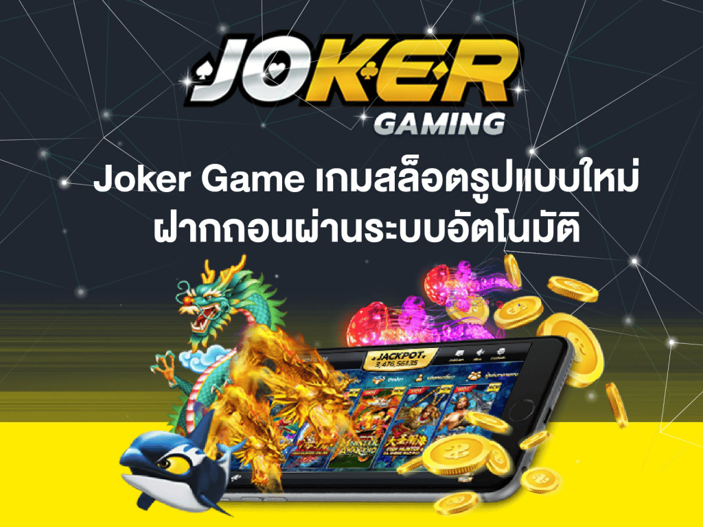 ฝากผ่านระบบอัตโนมัติ