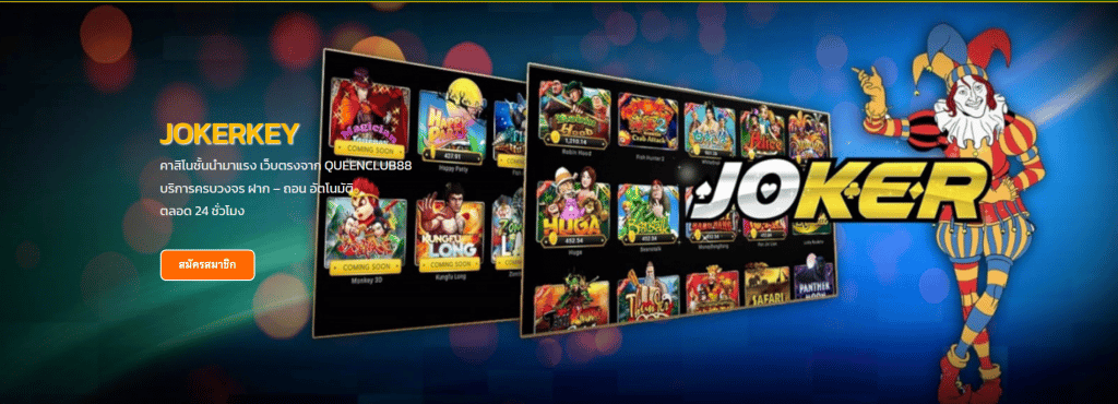 เว็บ JOKER