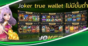 slot joker true wallet ไม่มี ขั้น ต่ำ