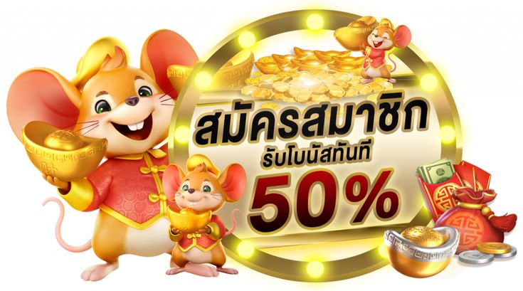 สมัครสมาชิก