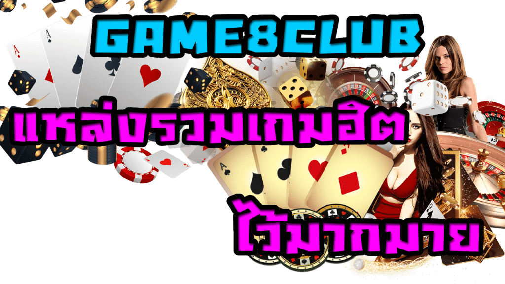 GAME8CLUB