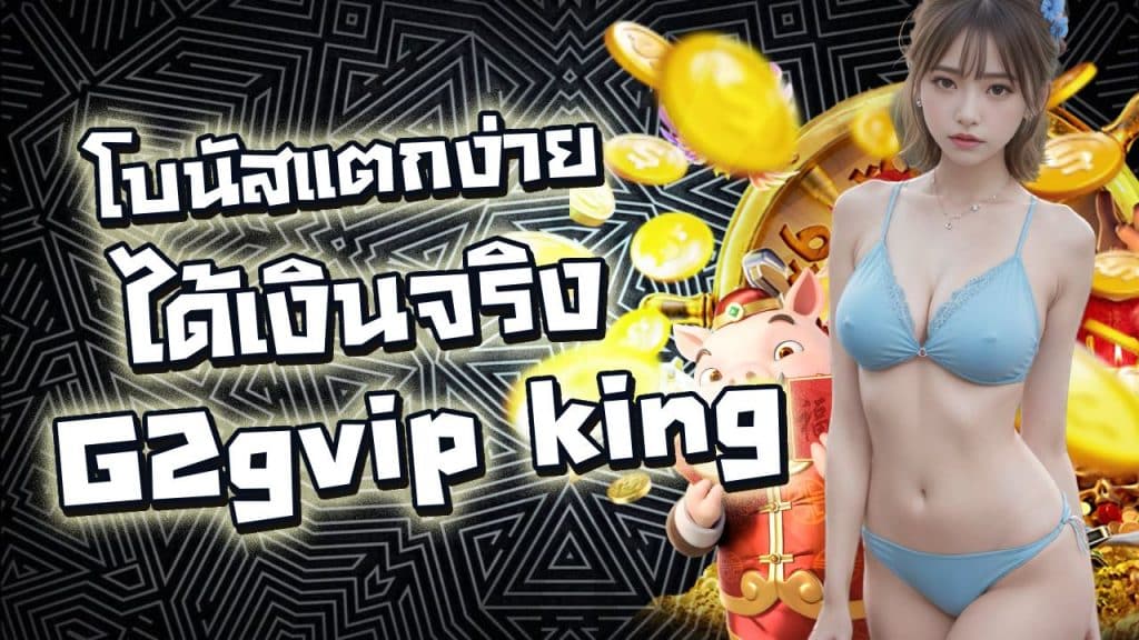 G2gvip king